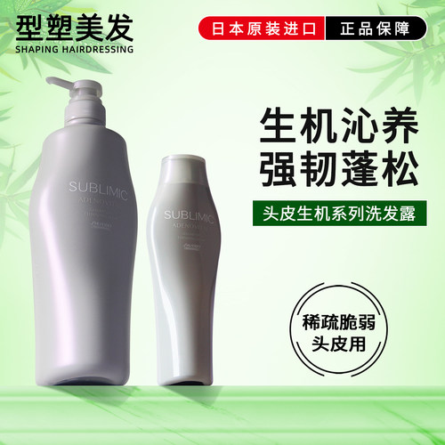 资生堂洗发水头皮生机洗发露丰盈蓬松强韧发根芯护理道无硅油进口