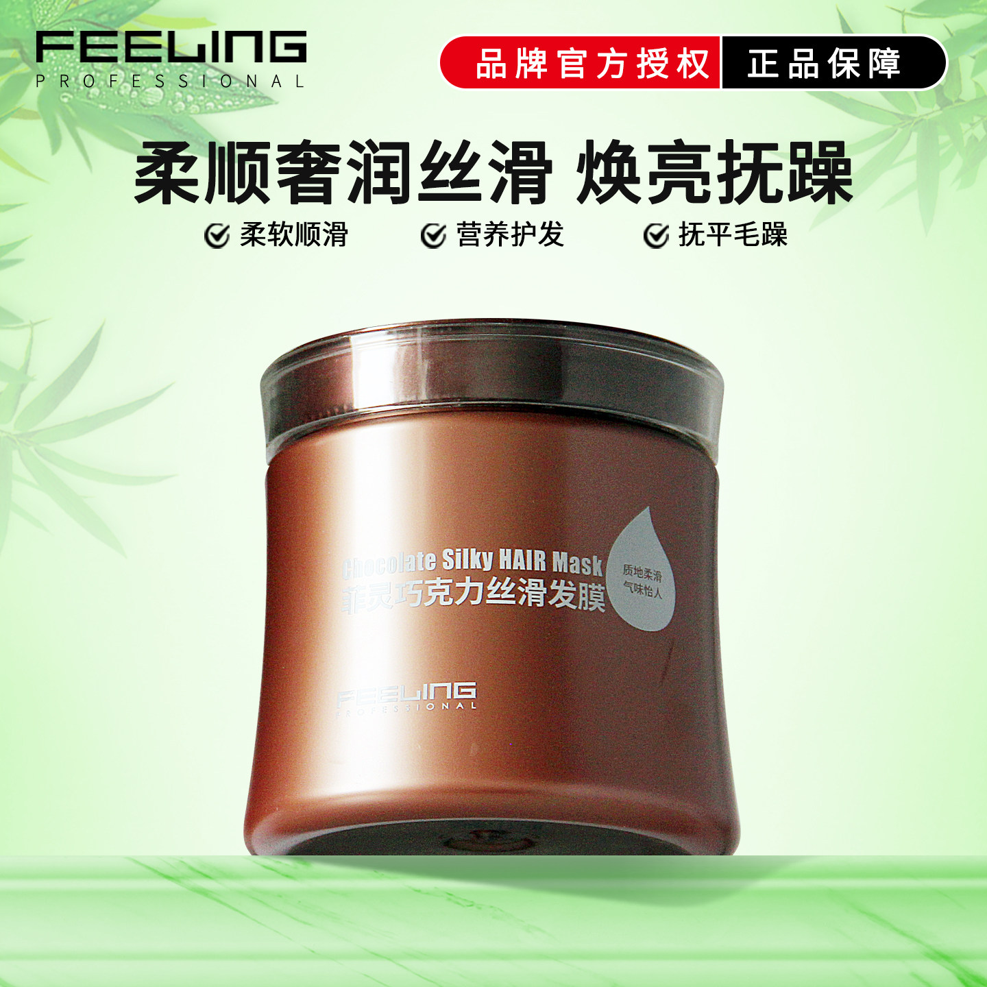 菲灵巧克力发膜倒膜头发护理营养焗油膏补水柔顺烫染受损倒膜