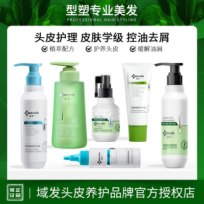 域发洗发水控油去屑头皮营养液