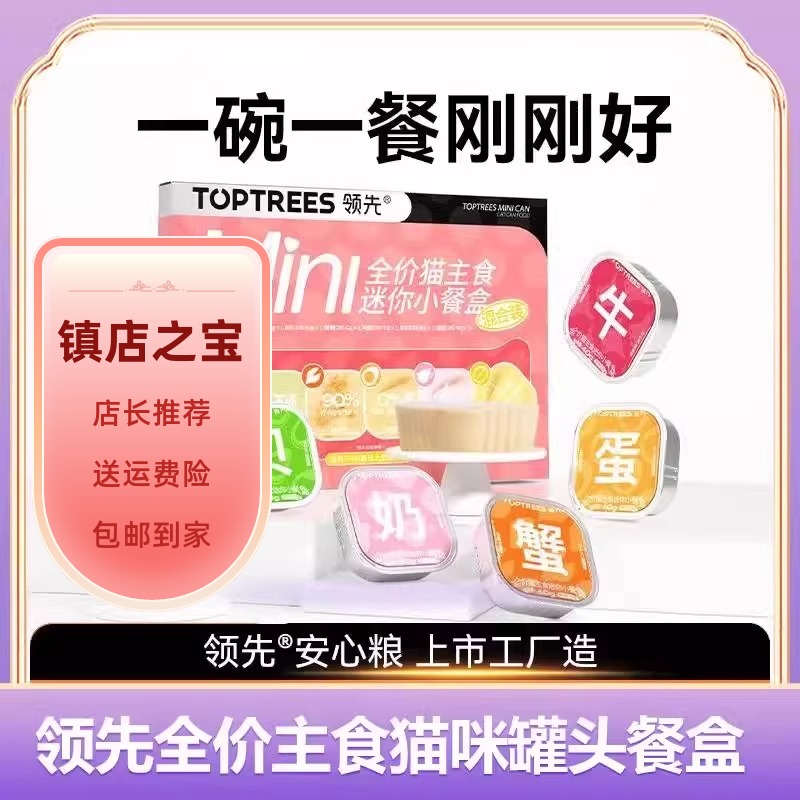 领先主食餐盒全价猫粮40g*6盒