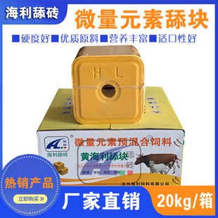 牛羊舔砖盐砖海利微量元素舔块添砖饲料盐块50箱一吨装盐块羊舔砖