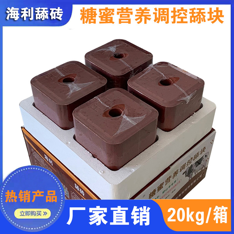 海利饲料添块糖蜜调控耐舔微量元素多功能营养牛羊舔砖厂家直销