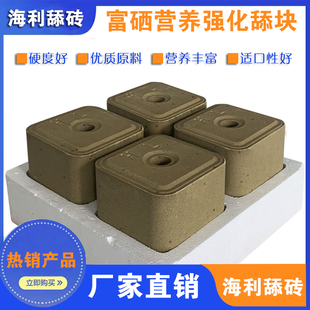 海利牛羊舔砖孕牛羊用舔块马驴鹿盐砖营养添砖矿物质微量元素