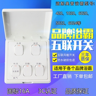 适用AUPU奥普电器等吊顶浴霸老式按钮式国标16A3C浴霸86阻燃开关