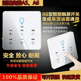 适用CUCU奥普浴霸吊顶照明吹风换气干燥风暖待机触控防水无线开关