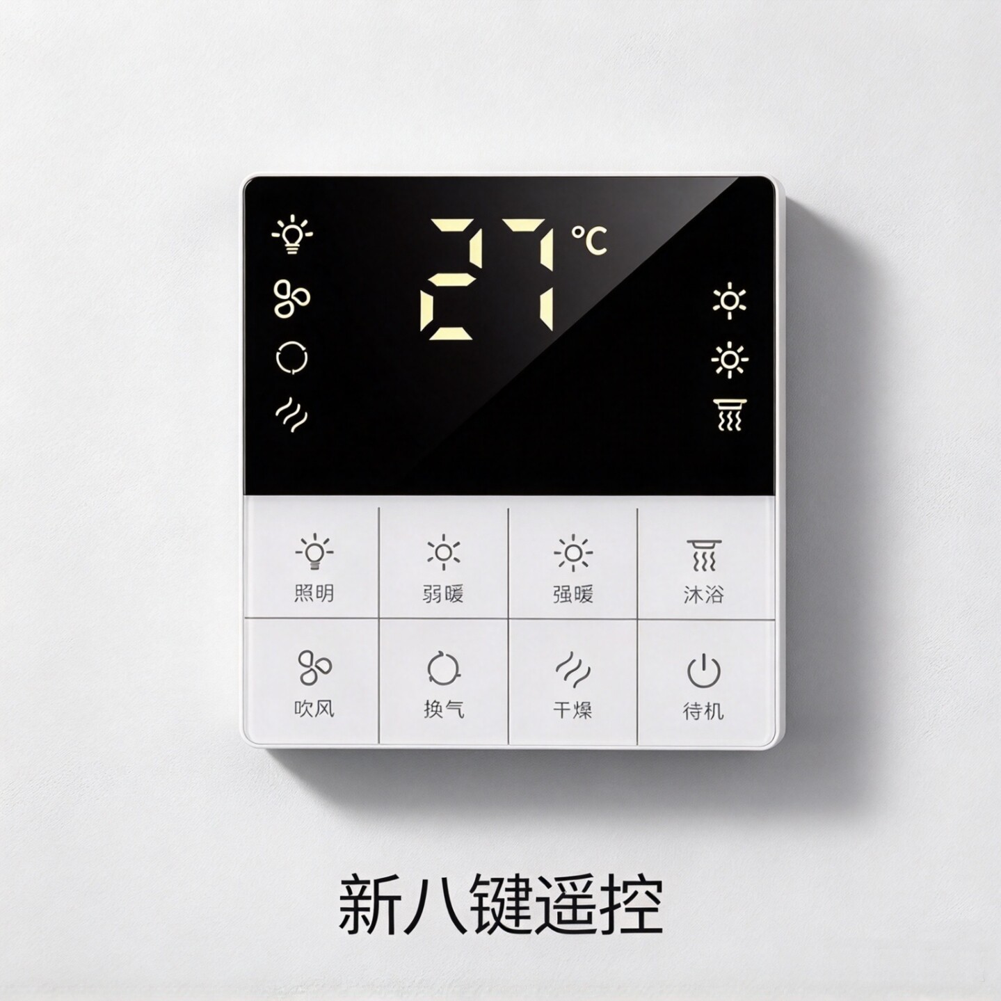 吊顶蜂窝暖空调浴霸防水无线开关