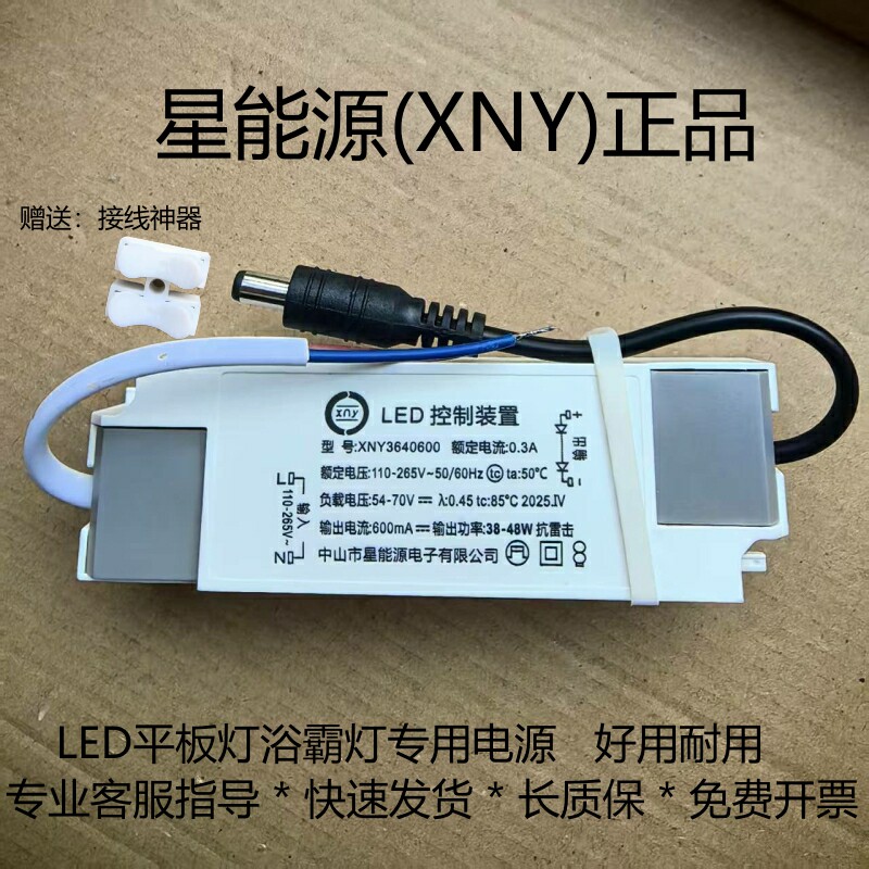 XNY集成吊顶浴霸LED灯抗雷击电源图片