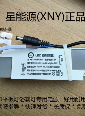 集成吊顶浴霸平板灯LED控制装置星能源XNY14-20W抗雷击驱动电源器