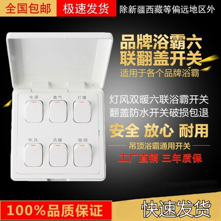 适用宝兰欧普奥PUQDP10216125品牌浴霸开关16A电源换气灯暖吹风暖