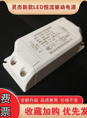 灵杰电器新款LJ0033PL适配LJBT12240LED控制装置防水抗雷电源驱动