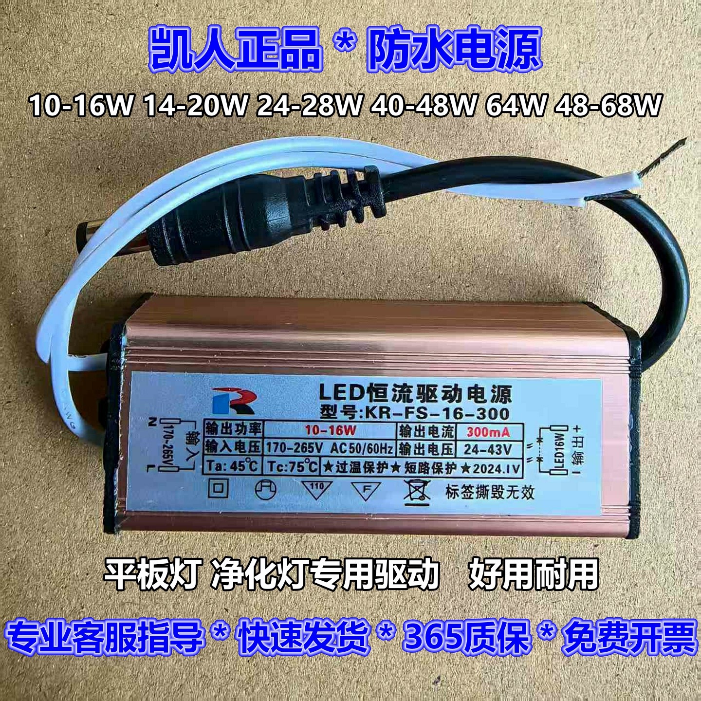 凯人恒流恒压吊顶灯电源镇流驱动