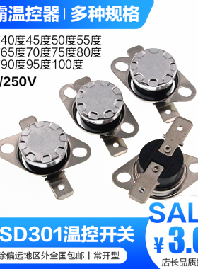 KSD301集成吊顶浴霸温控开关温度控制器常闭常开85-150度250V/10A