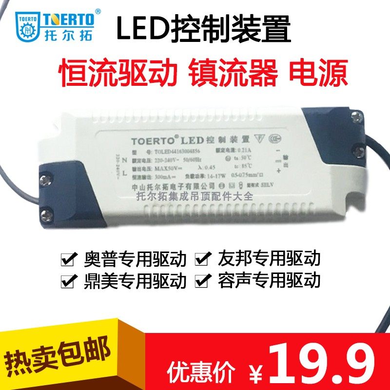 友邦专用LED控制装置中山托尔拓平板LEDCQC恒流电源朗同云时代通,3C数码配件,USB多功能数码宝,淘宝优惠券,粉丝福利购,淘宝优惠卷