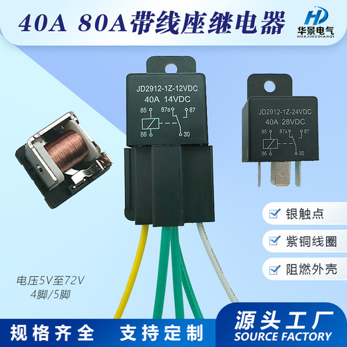 40A80a继电器12V24V60v72v带线座