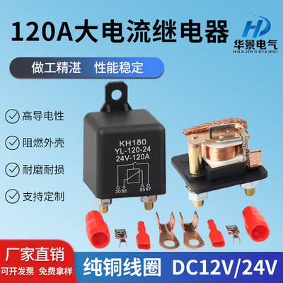 120A大电流大功率12V24v继电器
