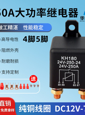 250A大电流大功率汽车启动继电器12V24V转换器60V总电源开关200A