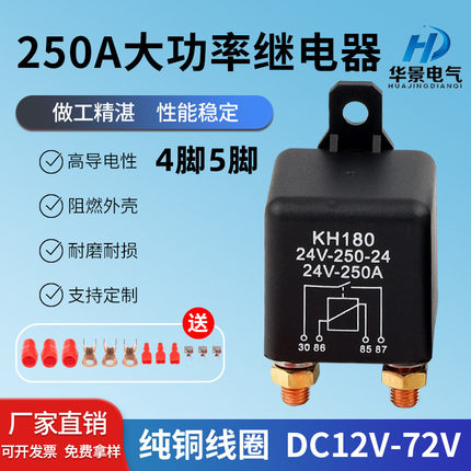 250A大电流大功率汽车启动继电器12V24V转换器60V总电源开关200A