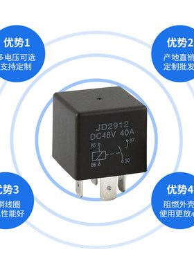汽车继电器12v4改装通用