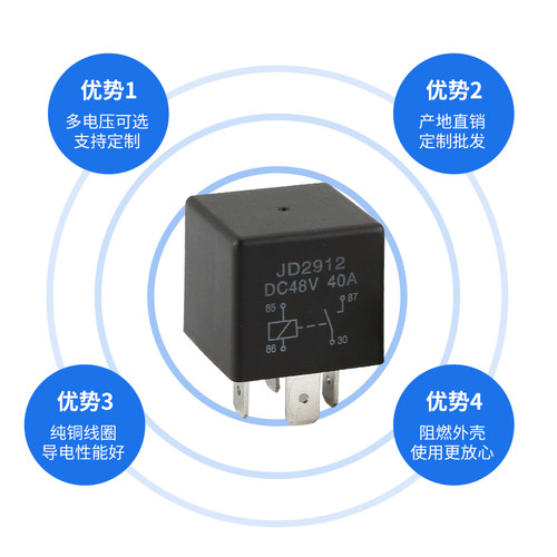 汽车继电器12v4改装通用