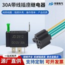 30A带保险丝汽车继电器12V24v改大灯空调带插座保险继电器4脚5脚
