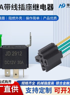 30A带保险丝汽车继电器12V24v改大灯空调带插座保险继电器4脚5脚
