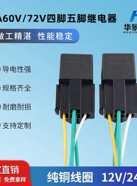 60V/72V汽车继电器常开常闭40A