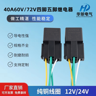 72V汽车继电器常开常闭摩托车电动车GPS断电断油5脚继电器 60V