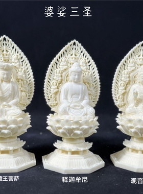 象牙果婆娑三圣地藏王观音菩萨释迦牟尼佛像家里办公供奉摆件饰品