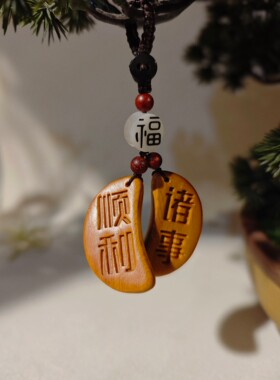 崖柏木雕刻诸事顺利圣杯钥匙扣挂件文玩挂饰吊坠手饰工艺小件礼品
