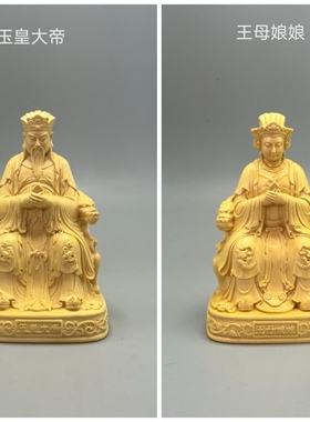 黄杨木精雕刻玉皇大帝王母娘娘神像小摆件家居办公桌面玄关装饰品