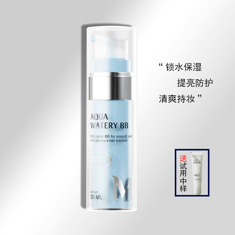 MCC水润盈透修颜霜玻尿酸BB霜女 提亮肤色遮瑕保湿粉底液韩国进口