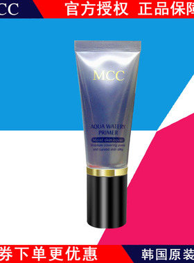 MCC彩妆 韩国官方正品专柜水润妆前乳女打底隔离霜保湿隐形遮毛孔