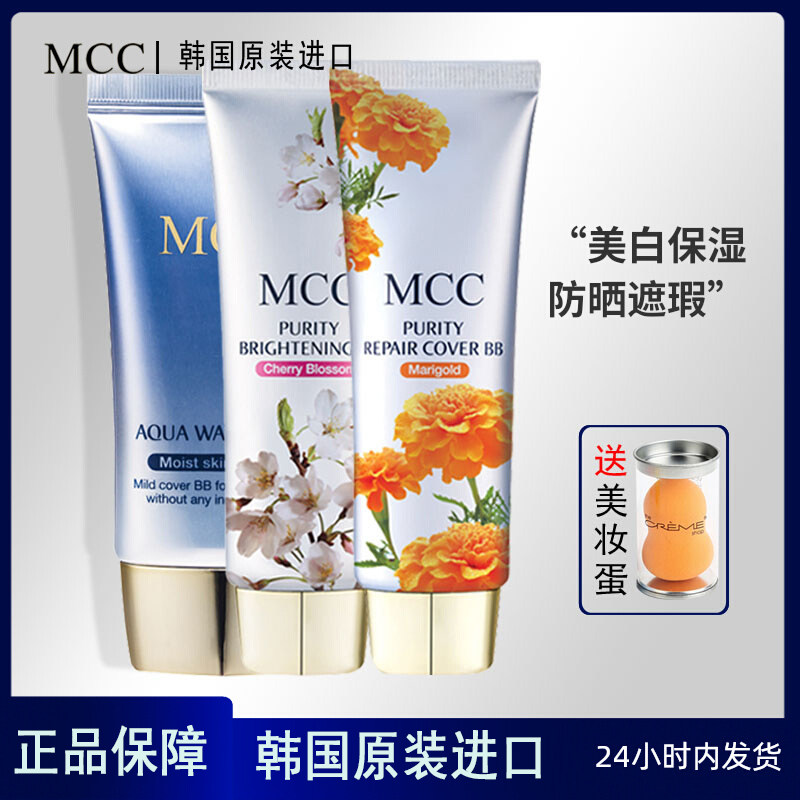 MCCBB霜女 韩国彩妆樱花金盏菊水润美白遮瑕持久保湿提亮肤色防晒