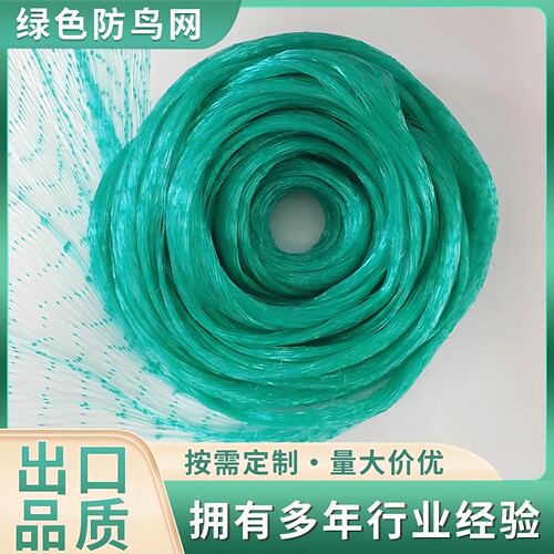 DIY加厚PE/PPPE防鸟网