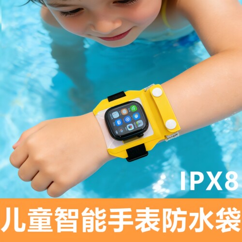 智能手表IPX8防水自封袋游泳