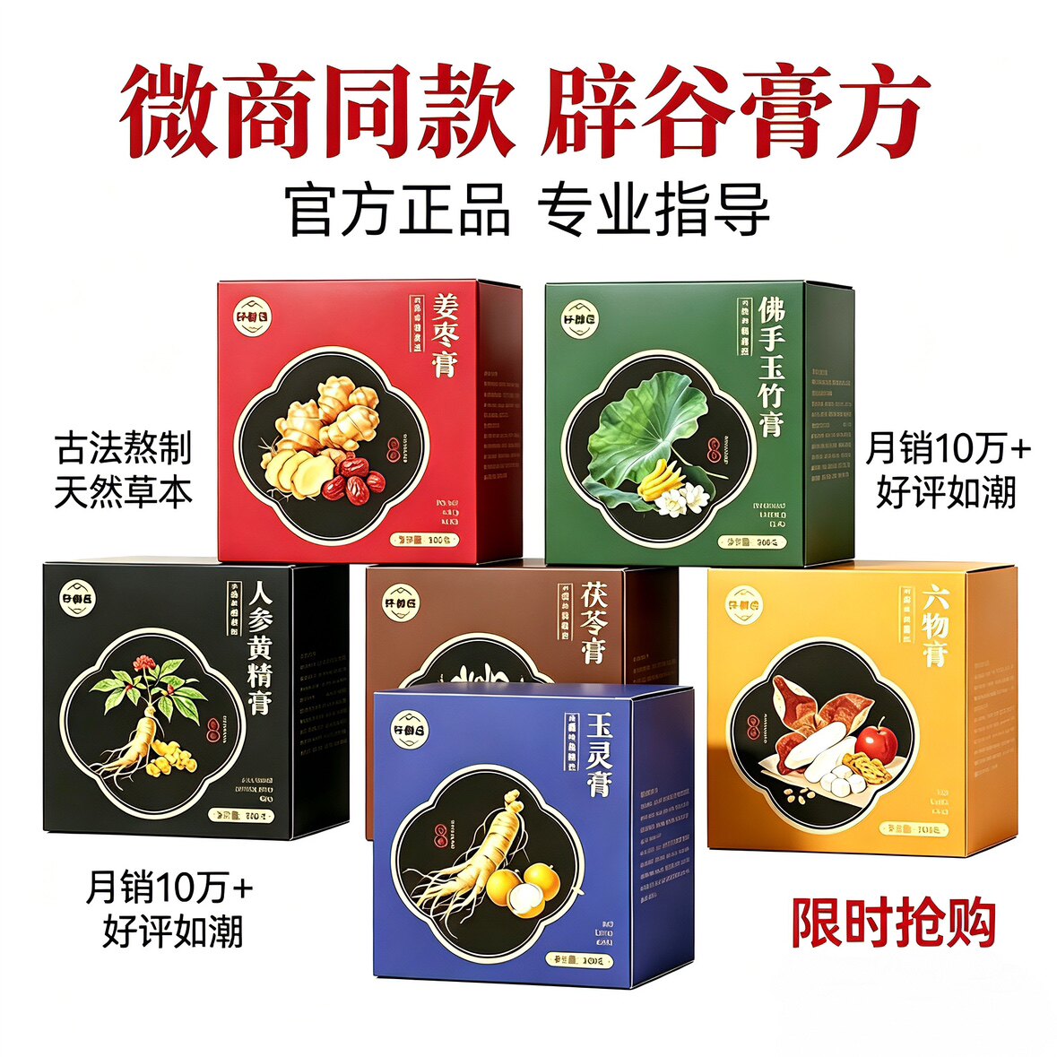 纤御医辟谷膏方微商正品保证人参黄精佛手玉竹茯苓六物姜枣贝贝膏