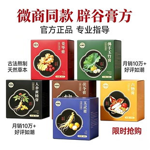 纤御医辟谷膏方微商正品保证人参黄精佛手玉竹茯苓六物姜枣贝贝膏