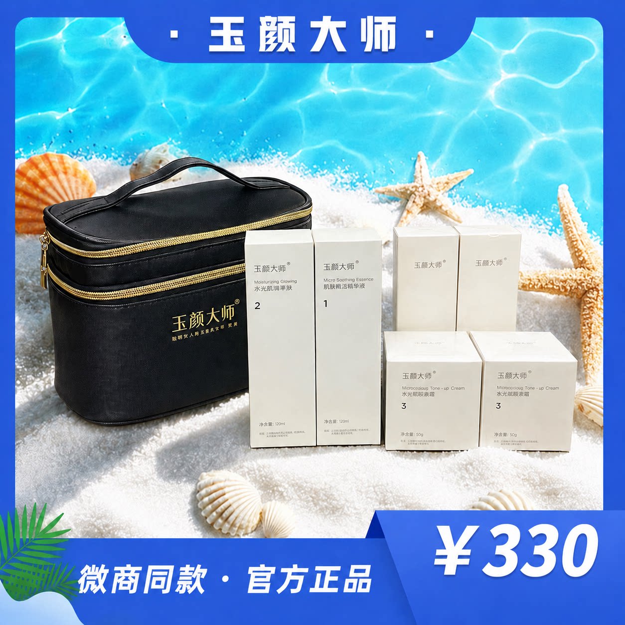 【官方正品】玉颜大师护肤品旗舰店面膜提亮肤色调肤套盒巩固套盒