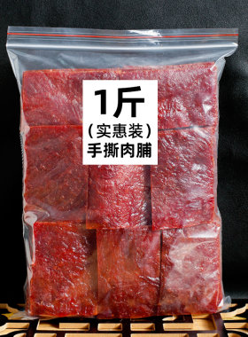 鸡肉猪肉脯500g休闲零食小吃