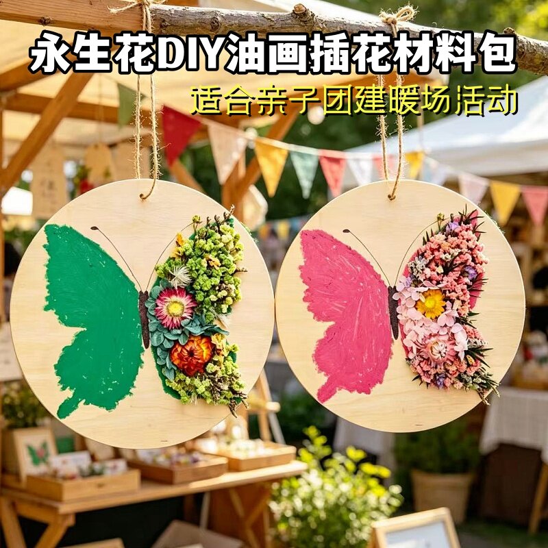 立体法式油画插花贴花diy材料包永生花干花手工女神节团建暖场活