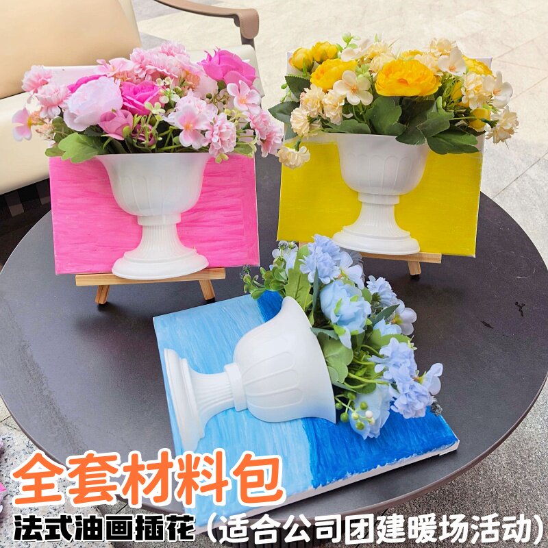 法式立体画插花diy材料永生仿真花丙烯画沙龙团建暖场油画手工花