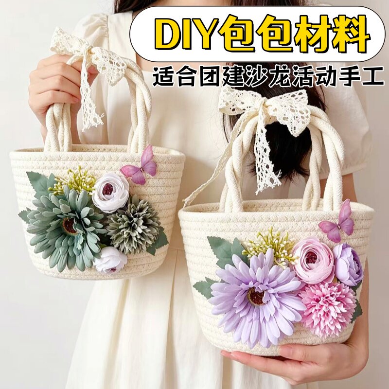 母亲节手工编织花朵包仿真花艺编织包diy材料包团建沙龙活动礼物