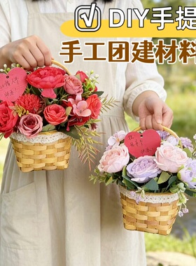 公司活动插花手提篮材料包花篮手工创意礼物diy花艺团建沙龙自制