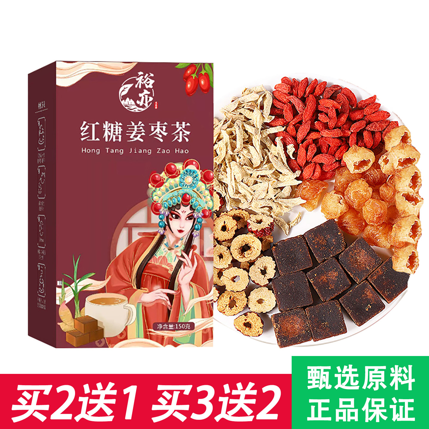 裕亦红糖姜枣茶15gx10包