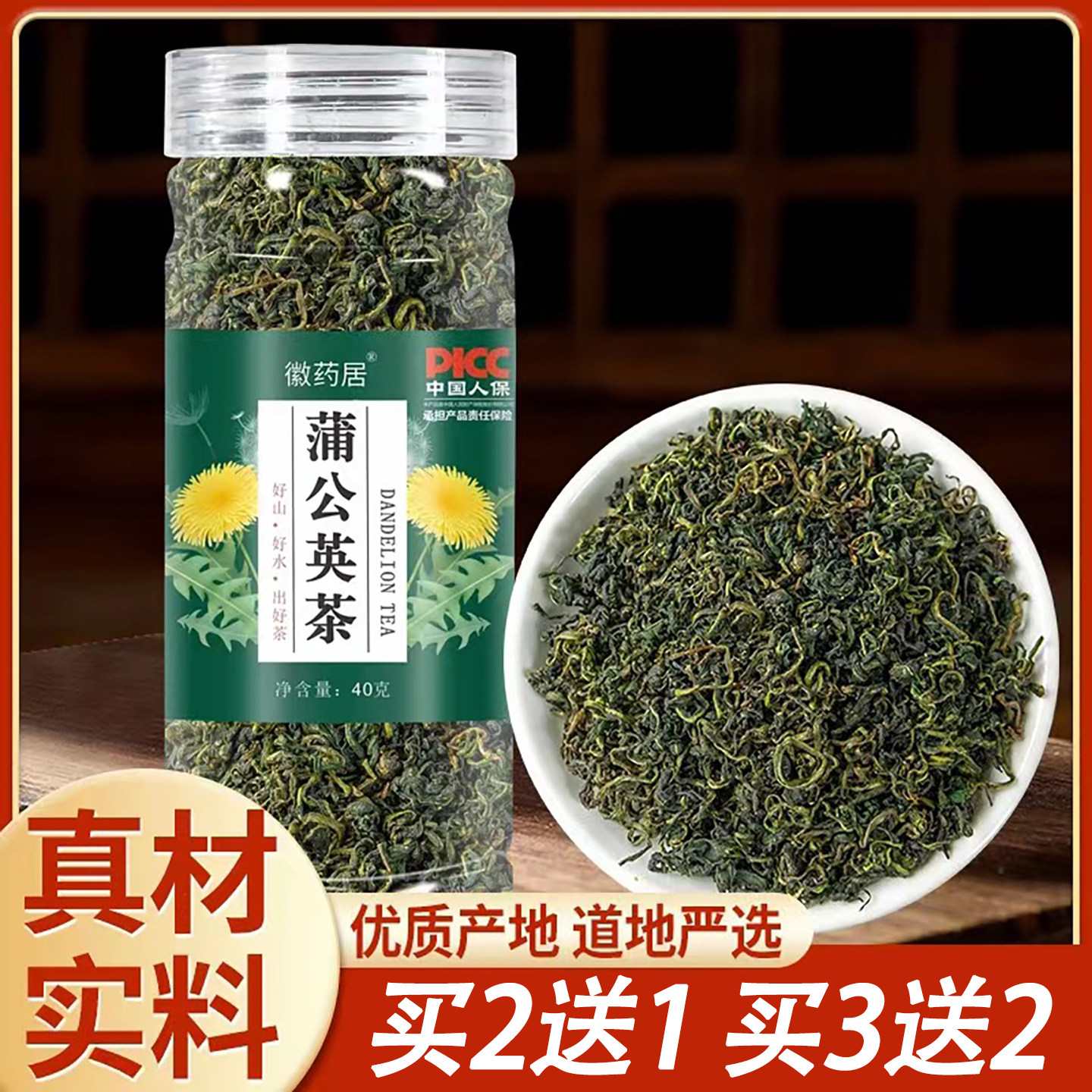 徽药居蒲公英茶40克瓶装