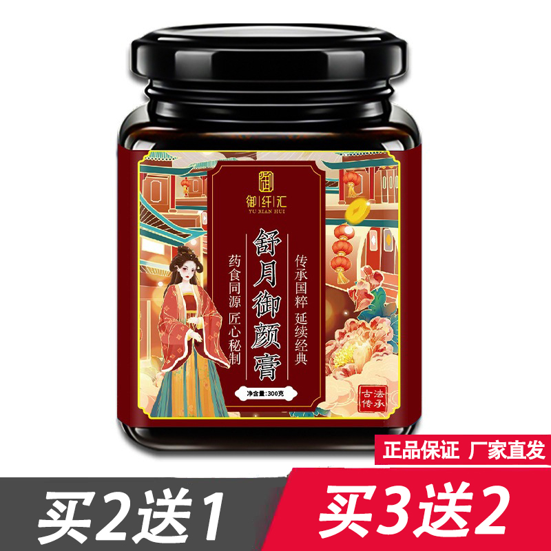 御纤汇舒月御颜膏300克