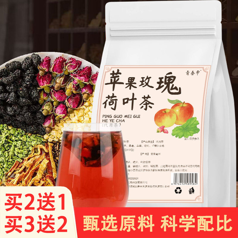 青春帝苹果玫瑰荷叶茶10gX10包