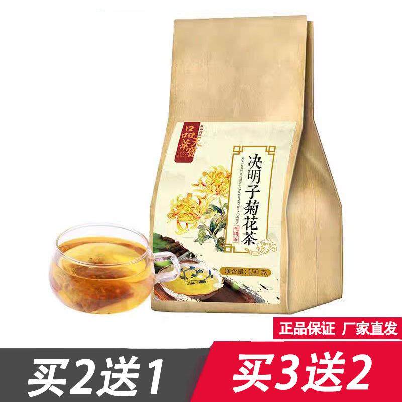 品华天宝菊花决明子茶袋泡茶