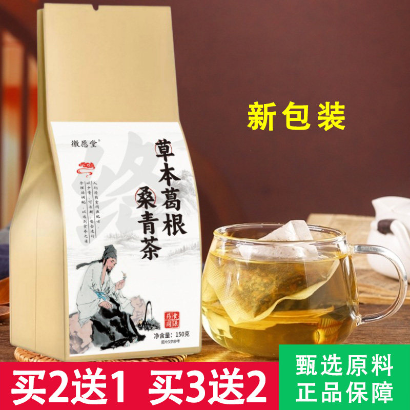 徽愿堂草本葛根桑青茶5克x30包