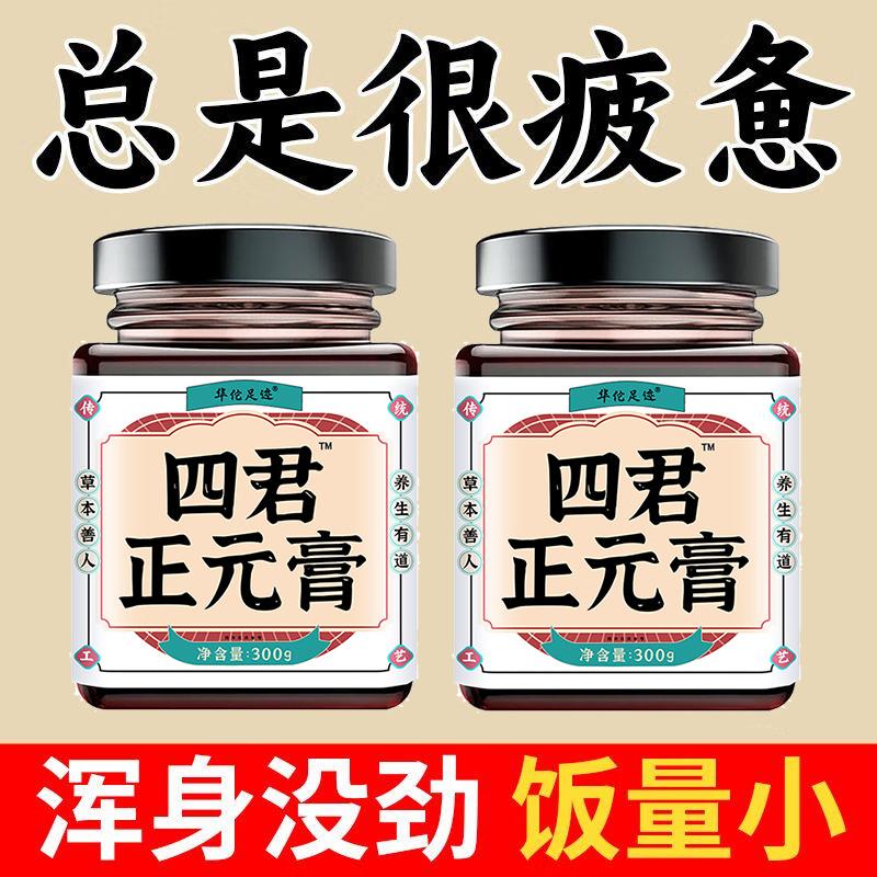 四君正元膏总是很疲惫犯困养生膏